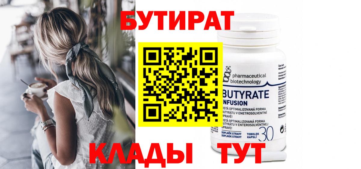 Бутират BDO Кимры