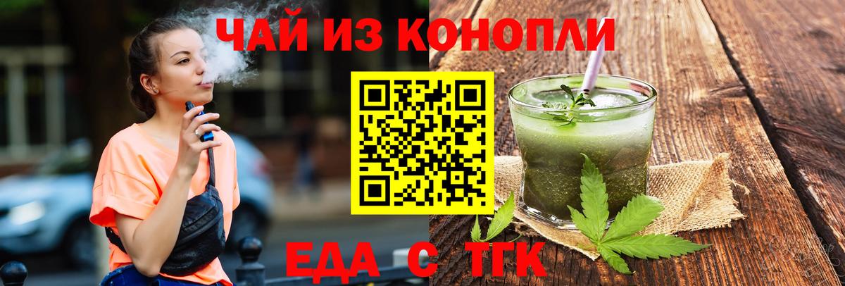 Еда ТГК марихуана Кимры