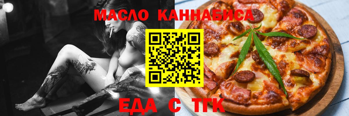 Еда ТГК марихуана  Вход с VPN  Кимры 