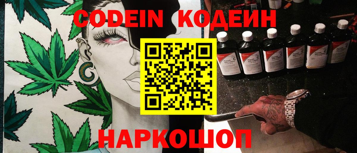 Codein Purple Drank  Кодеин напиток Lean (лин)  Вход с VPN  Кимры 