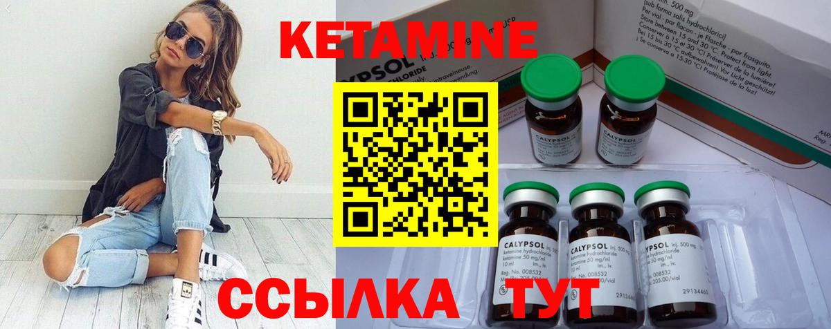 Кетамин VHQ Кимры